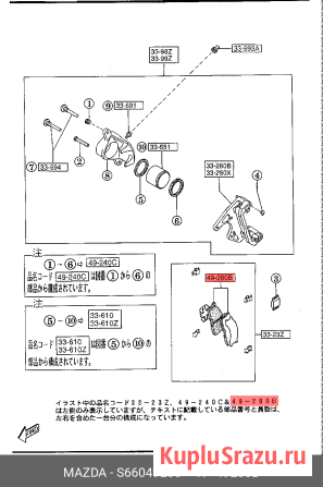 S083-49-280A Колодки тормозные передние Mazda Москва - изображение 4