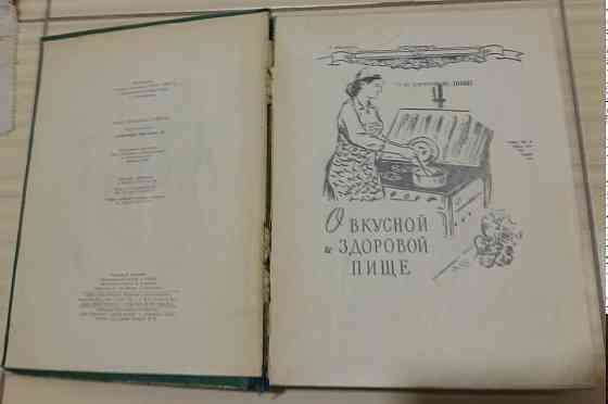 Книга полезных советов 1959 год СССР большой формат Сыктывкар