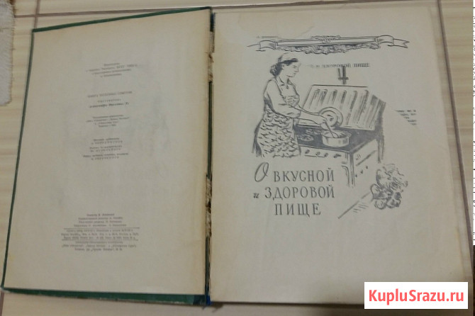 Книга полезных советов 1959 год СССР большой формат Сыктывкар - изображение 2