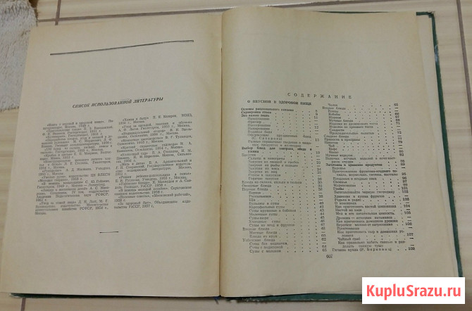 Книга полезных советов 1959 год СССР большой формат Сыктывкар - изображение 3