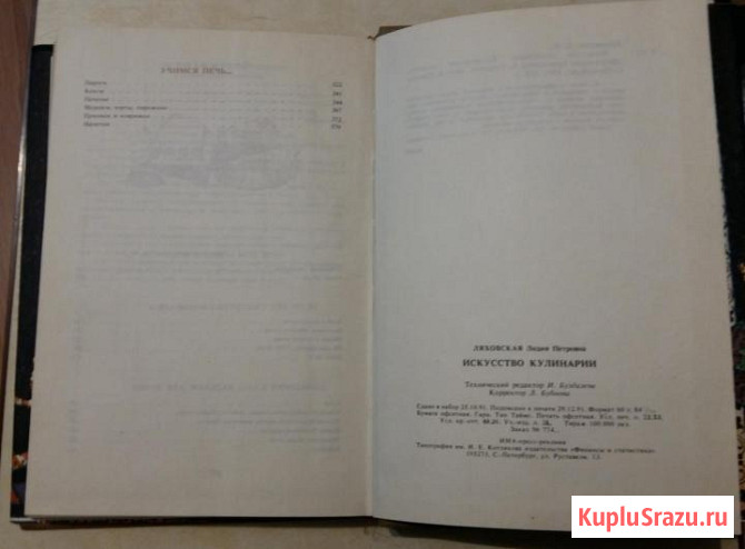 Книга искусство кулинарии Ляховская Лидия Петровна СССР Сыктывкар - изображение 3