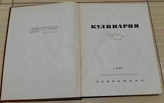 Кулинария 1966 года СССР Сыктывкар