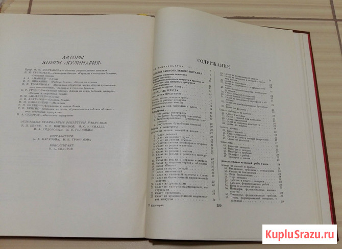Кулинария 1966 года СССР Сыктывкар - изображение 3