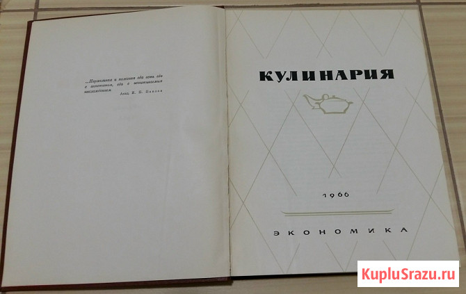 Кулинария 1966 года СССР Сыктывкар - изображение 2