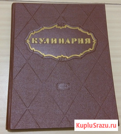 Кулинария 1966 года СССР Сыктывкар - изображение 1