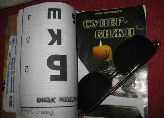 Очки для коррекции зрения супер-вижн Сыктывкар