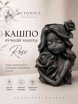 Кашпо Девочка для цветов и растений. бетон Казань