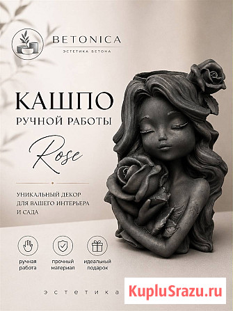Кашпо Девочка для цветов и растений. бетон Казань - изображение 1