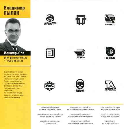 Регистрация товарных знаков и патентование промышленных образцов в Роспатенте Чебоксары