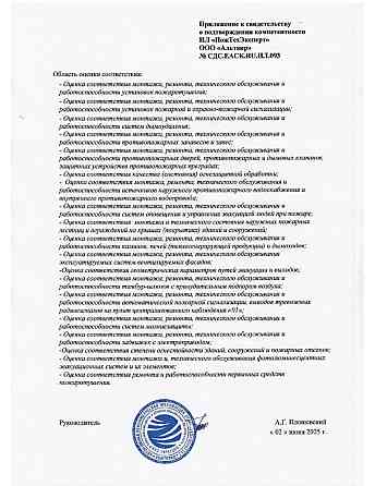 Продление срока эксплуатации систем противопожарной защиты Москва
