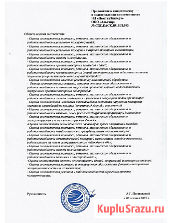 Продление срока эксплуатации систем противопожарной защиты Москва - изображение 2