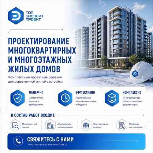 Проектирование многоквартирных и многоэтажных домов Краснодар