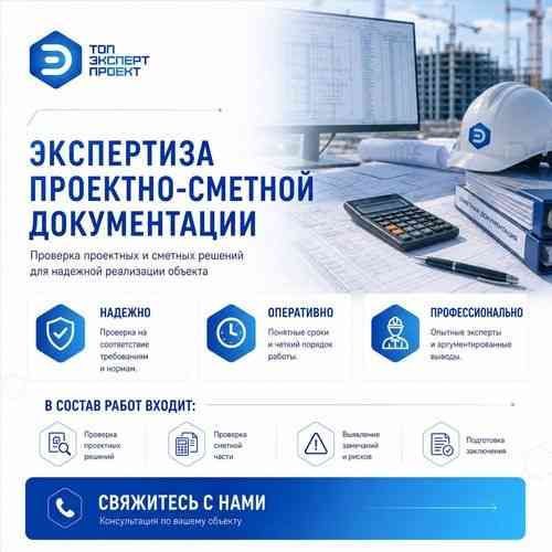 Экспертиза проектно-сметной документации объекта Краснодар