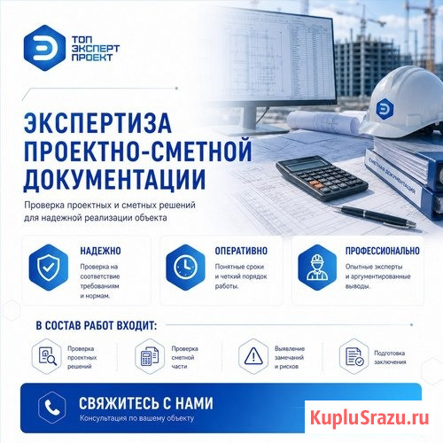 Экспертиза проектно-сметной документации объекта Краснодар - изображение 1