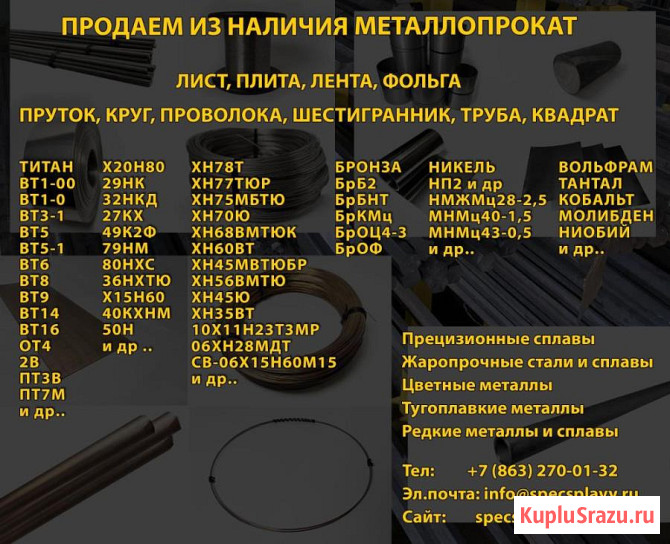 Прецизионные и жаропрочные сплавы металлопрокат в наличии Москва - изображение 1