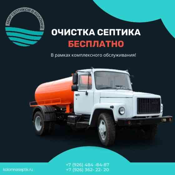 Очистка септика разных видов Коломна