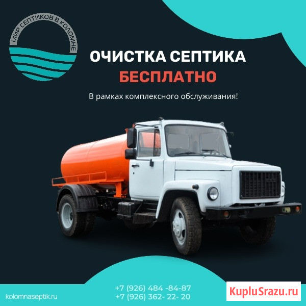 Очистка септика разных видов Коломна - изображение 1