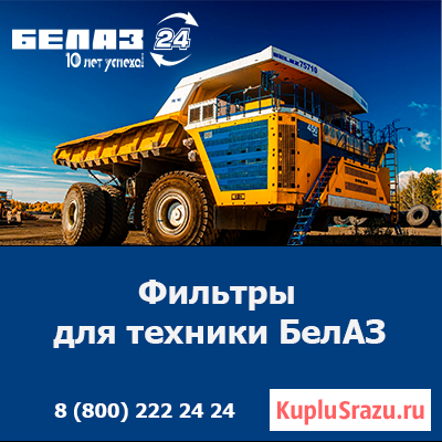 Купить фильтры БелАЗ — оригинальные запчасти по доступным ценам Кемерово - изображение 1