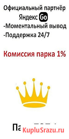 Подключение водителе к Яндекс.Про Москва - изображение 1