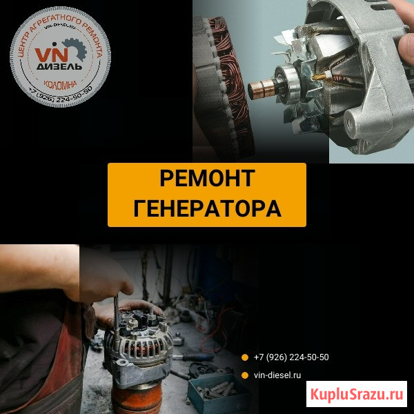 Ремонт генератора Коломна - изображение 1