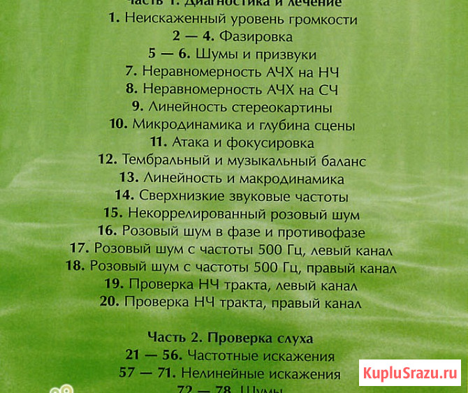 Тестовый диск для настройки аудиосистем Челябинск - изображение 2