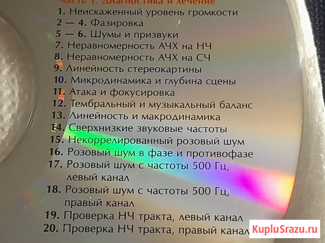 Тестовый диск для настройки аудиосистем Челябинск - изображение 3