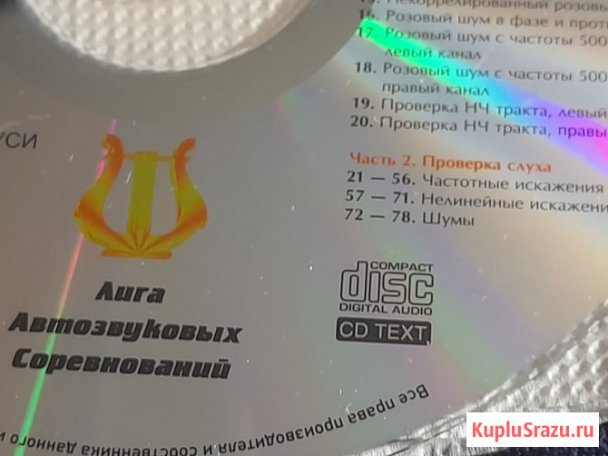 Тестовый диск для настройки аудиосистем Челябинск - изображение 4