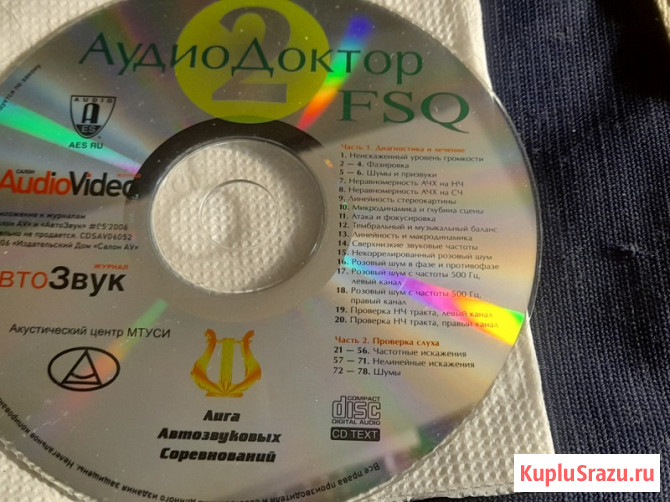 Тестовый диск для настройки аудиосистем Челябинск - изображение 1