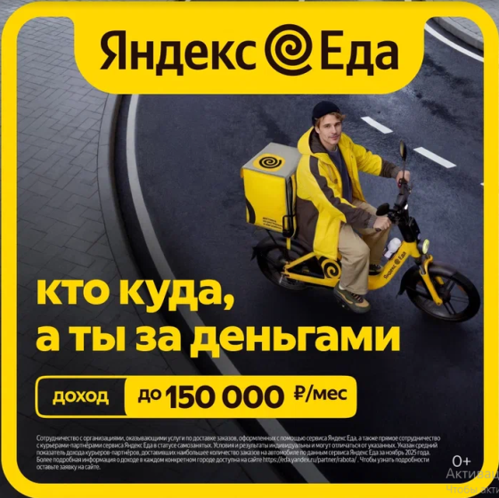 Курьер в Яндекс еда Кемерово