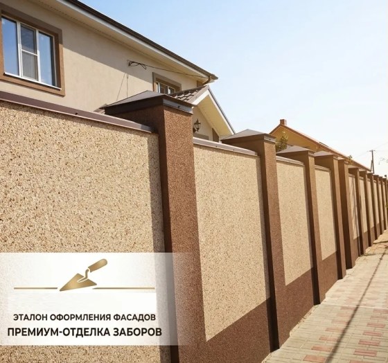 Штукатурка бетонного забора по СФТК в Ростове-на-Дону под ключ Ростов-на-Дону