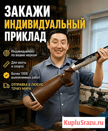 Закажите индивидуальный приклад по своим меркам Архангельск - изображение 1
