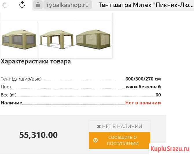 Беседка тент-шатер "Пикник" 3, 0 X 6, 0 м Камуфляж Москва - изображение 4