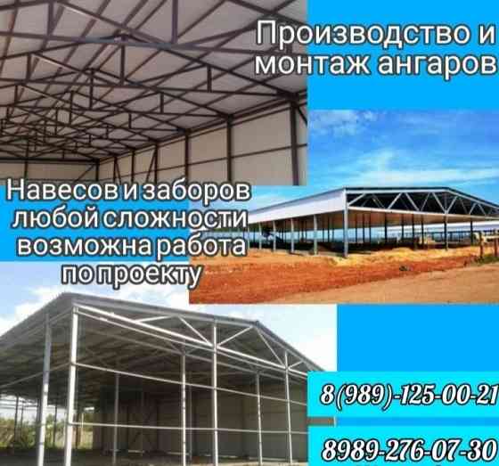Крыши-навесы-заборы Динская