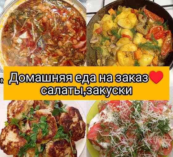 Еда на заказ. Вкусно по-домашнему Динская