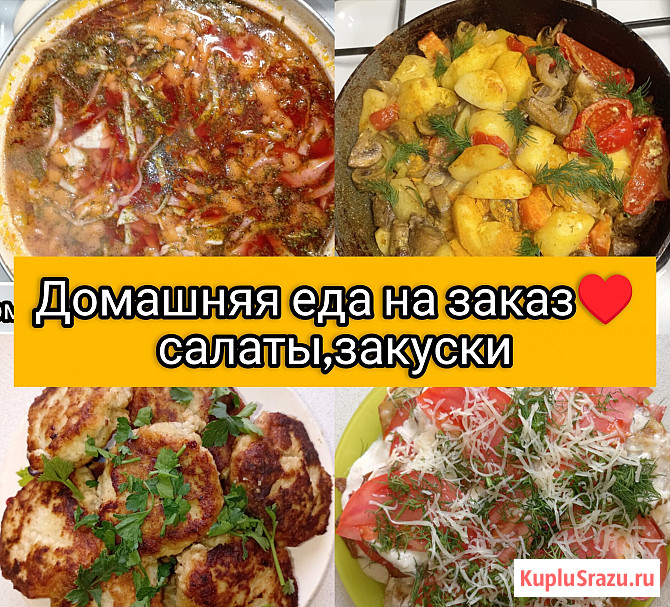 Еда на заказ. Вкусно по-домашнему Динская - изображение 1