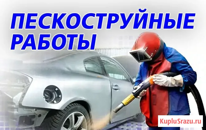Пескоструйная обработка, порошковая окраска Тверь - изображение 1