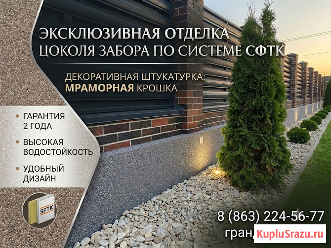 Отделка цоколя забора декоративной штукатуркой. Качественно и с гарантией Ростов-на-Дону - изображение 1