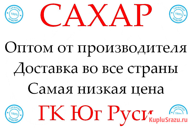 Экспортные поставки сахара от производителя ГК Юг Руси Ростов-на-Дону - изображение 1