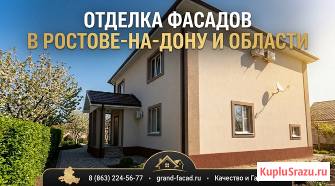 Отделка фасадов декоративной штукатуркой в Ростове и области: долговечность и эстетика Ростов-на-Дону - изображение 1