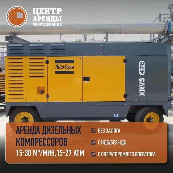 Аренда компрессора высокого давления Новосибирск