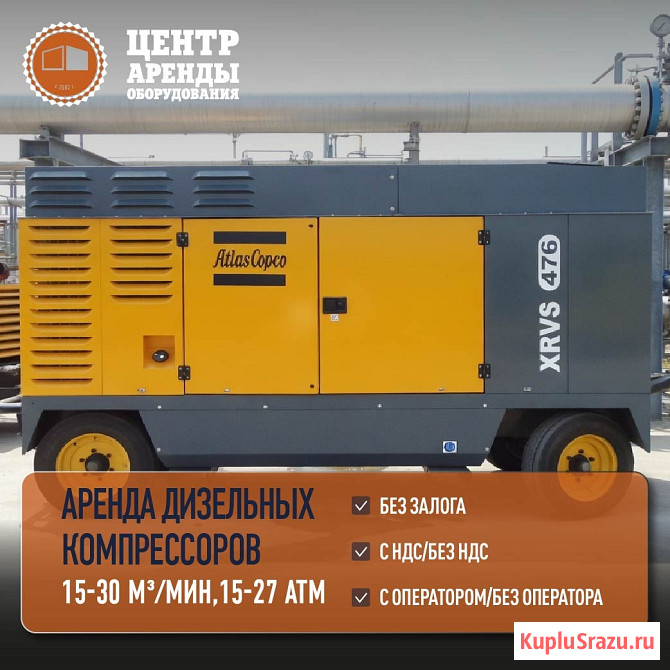 Аренда компрессора высокого давления Новосибирск - изображение 1