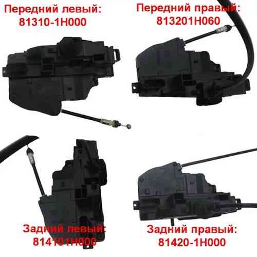 Замок двери для Kia-Hyundai 813101H000 813201H060 