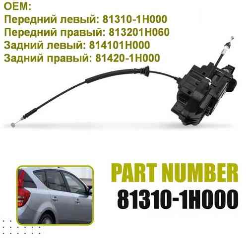 Замок двери для Kia-Hyundai 813101H000 813201H060 