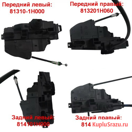 Замок двери для Kia-Hyundai 813101H000 813201H060  - изображение 2