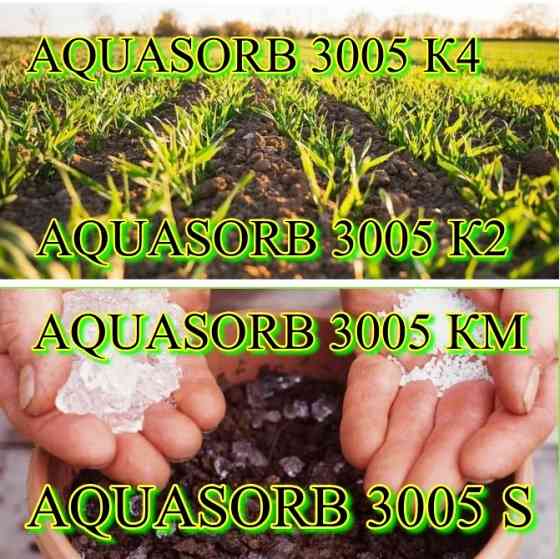 Гидрогель AQUASORB Санкт-Петербург