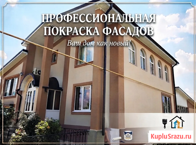 Покраска фасадов в Ростове-на-Дону — подарите дому новую жизнь Ростов-на-Дону - изображение 1